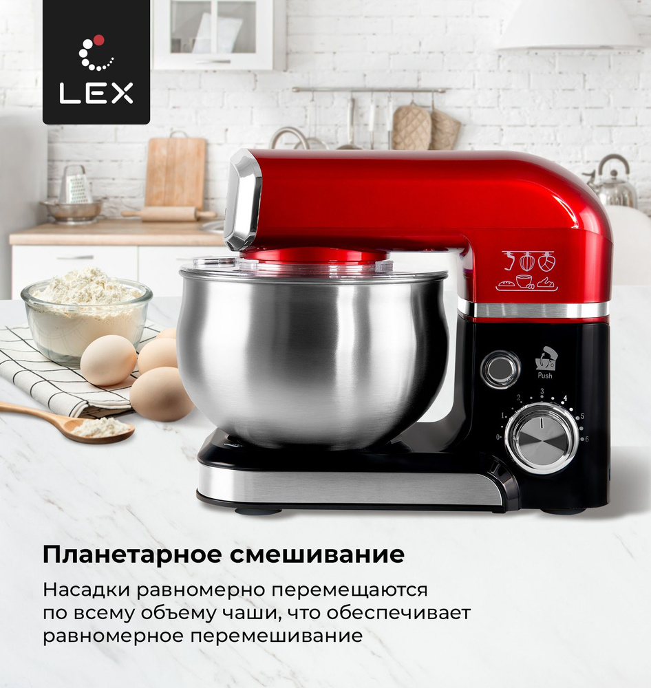 Миксер планетарный LEX LXMX 4134,Защита от перегрева, Защита от перегрузки,  Прорезиненные нескользящие ножки, Объем чаши-3,5л.