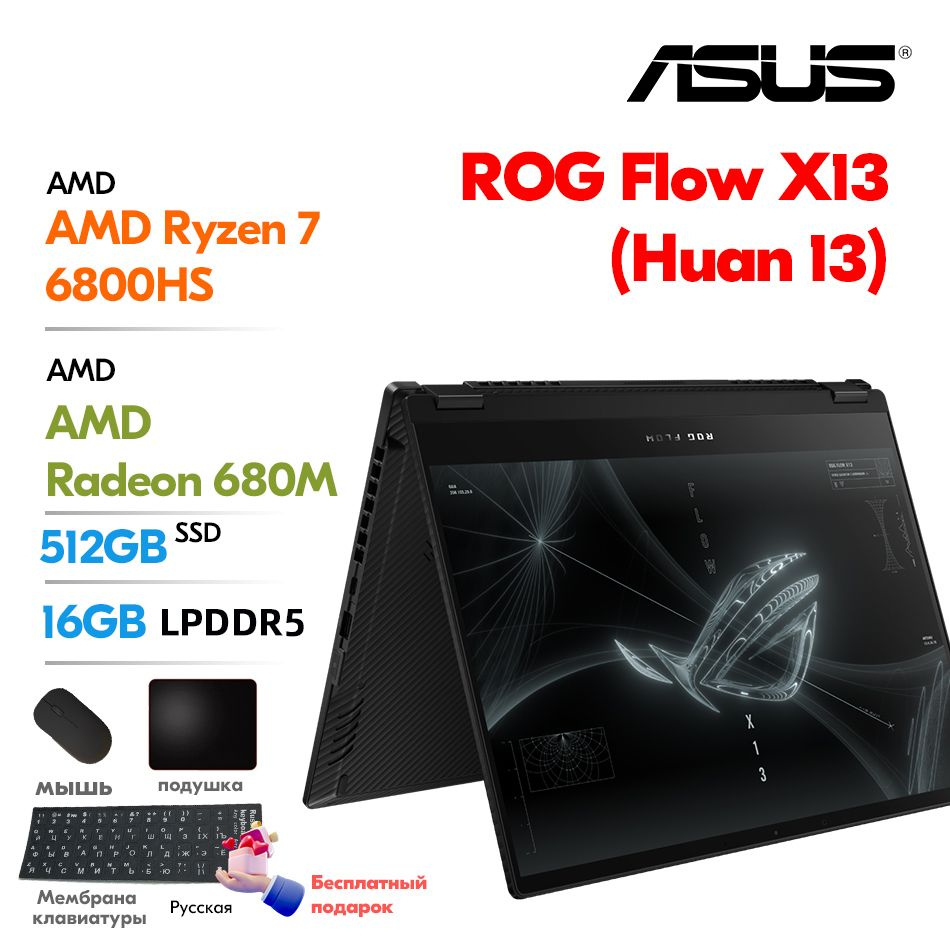 Игровой ноутбук ASUS ROG Flow X13, черный купить по низкой цене: отзывы,  фото, характеристики в интернет-магазине Ozon (1376380858)