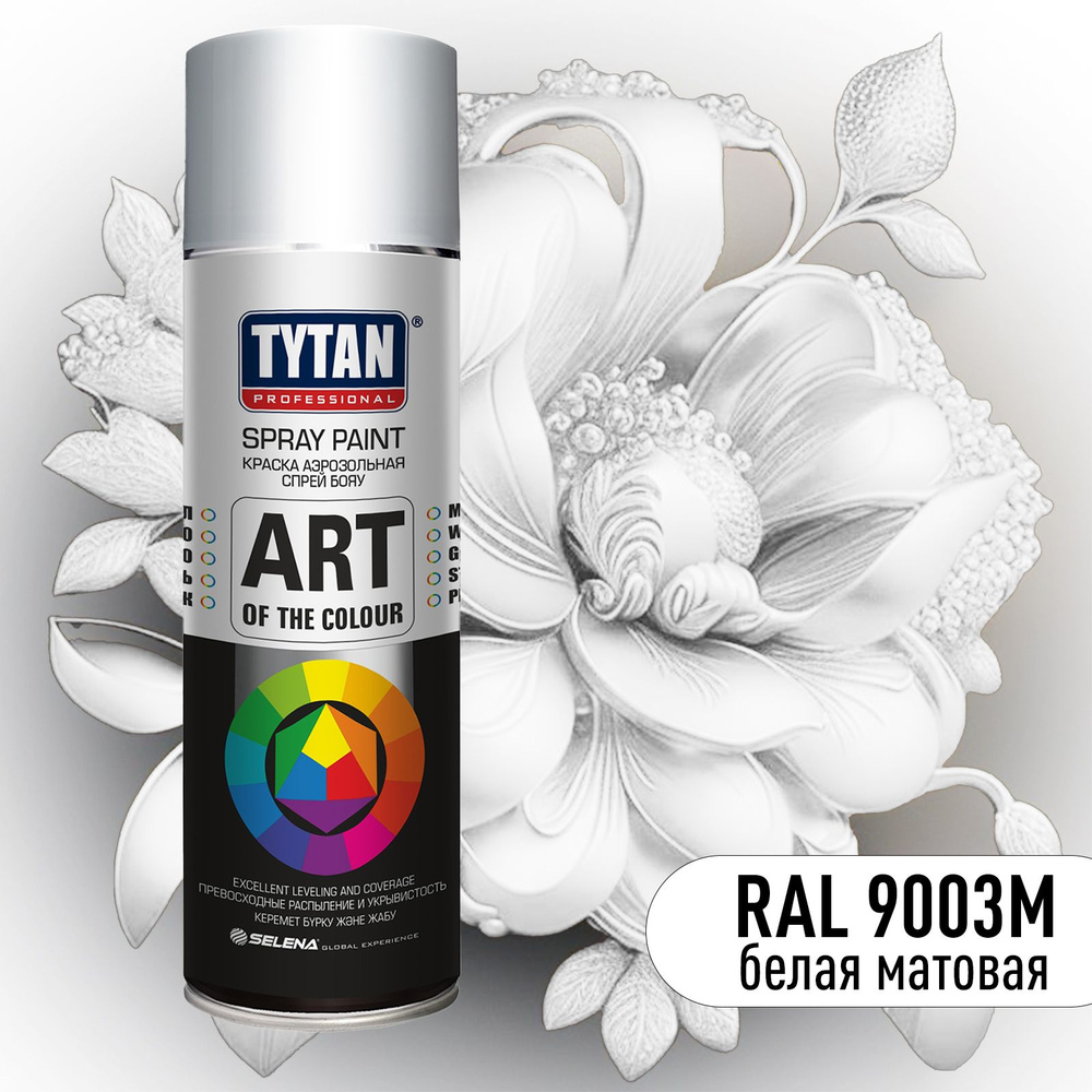 Краска аэрозольная Art of the colour TYTAN Professional (400 мл) RAL 9003М  Белый матовый . Атмосферостойкая, быстросохнущая, легко прокрашивает ...