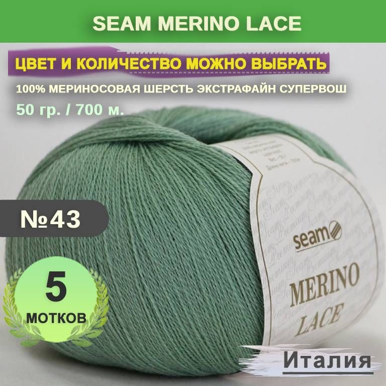 Пряжа для вязания: 5 мотков, цвет 43 Хаки Seam Merino Lace (Сеам Мерино Лэйс)  #1