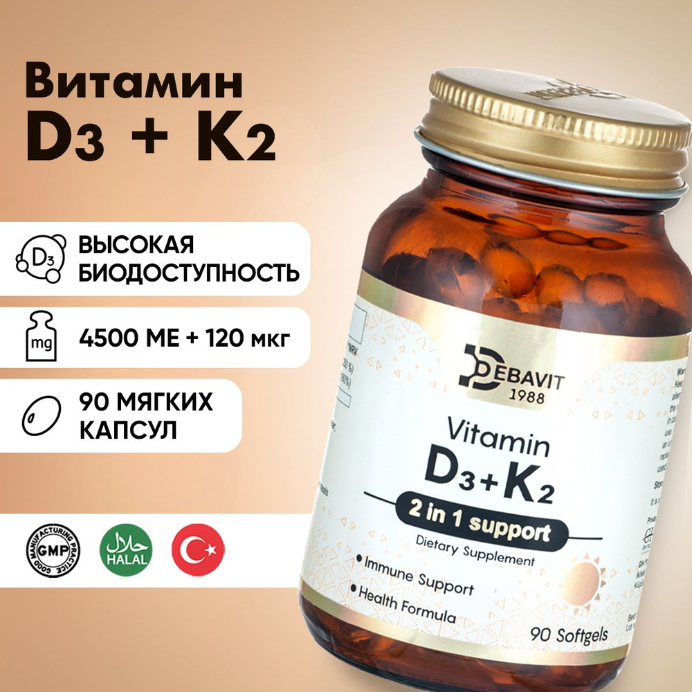Витамин Д3 4500 МЕ + К2 120 мкг / D3 (4500 IU) + МК-7 Турция / 90 ...