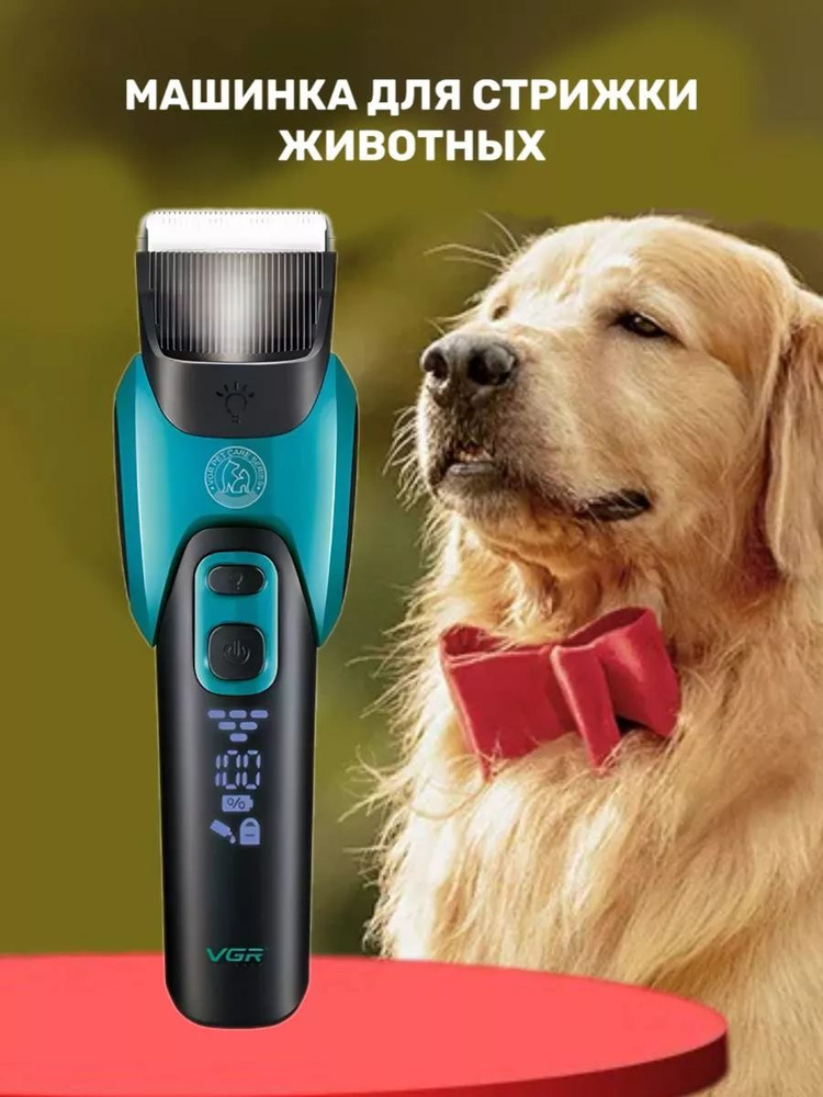 Машинка для стрижки собак и кошек VGR V-208, голубая - купить с ...