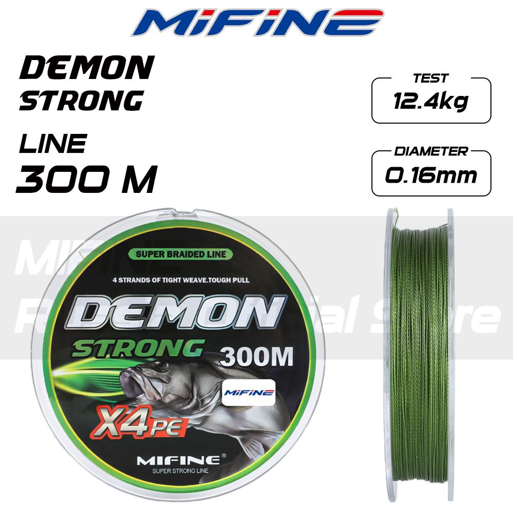 Плетеный шнур для рыбалки MIFINE DEMON STRONG X4PE (300м); (d - 0,16мм); (тест - 12,4кг)  #1