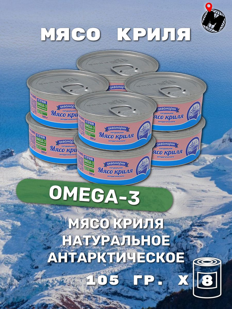 МЯСО КРИЛЯ. 105 гр. Аквамарин. 8 ШТ. #1