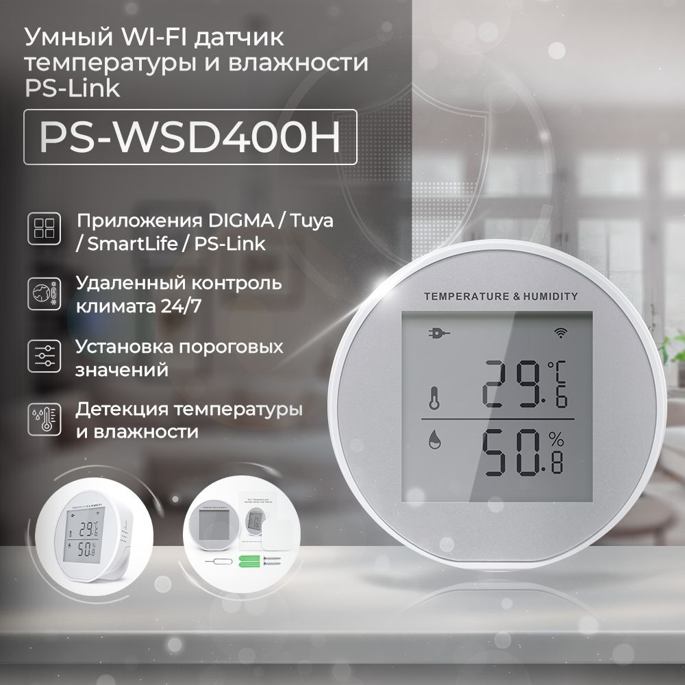 Датчик температуры и влажности WI-FI Ps-Link PS-WSD400H / приложения TUYA,  SmartLife, DIGMA