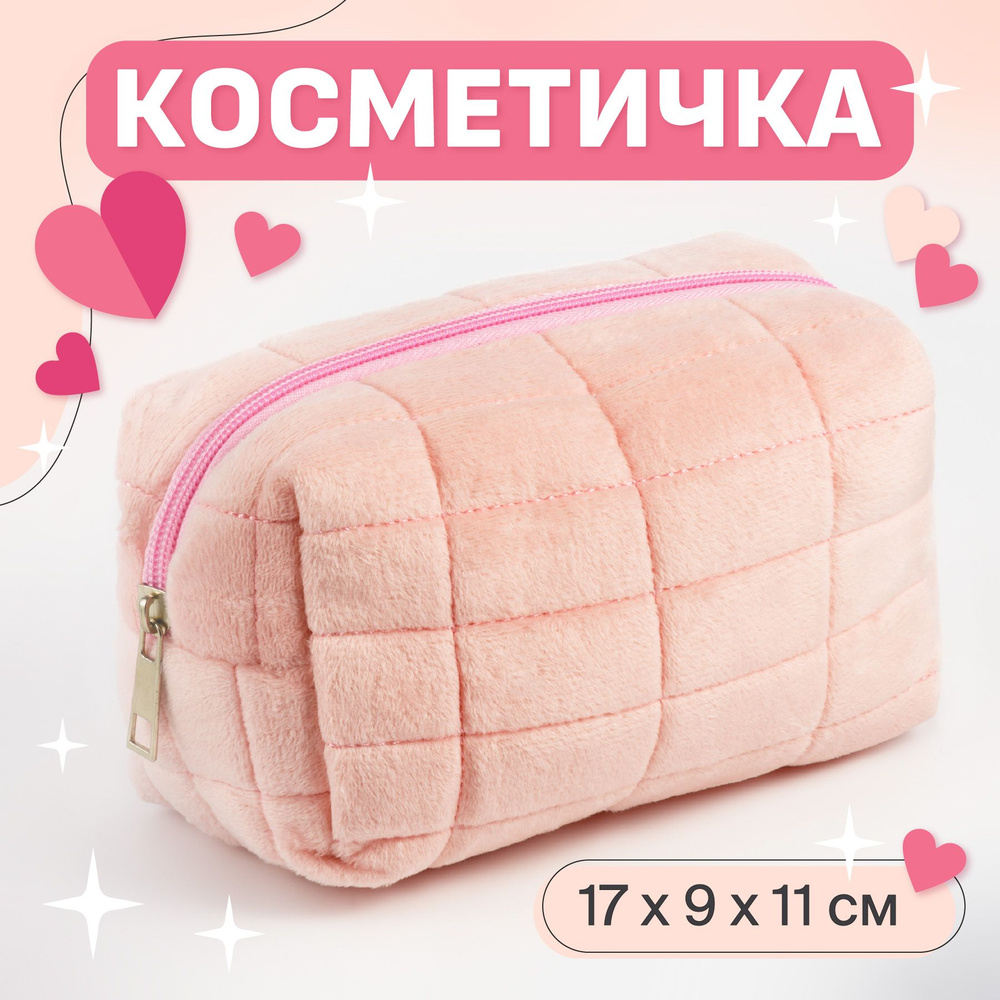 Косметичка