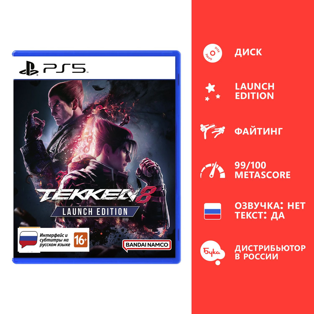 Игра TEKKEN8 (PlayStation 5, Русские субтитры) купить по низкой цене с  доставкой в интернет-магазине OZON (1409514001)