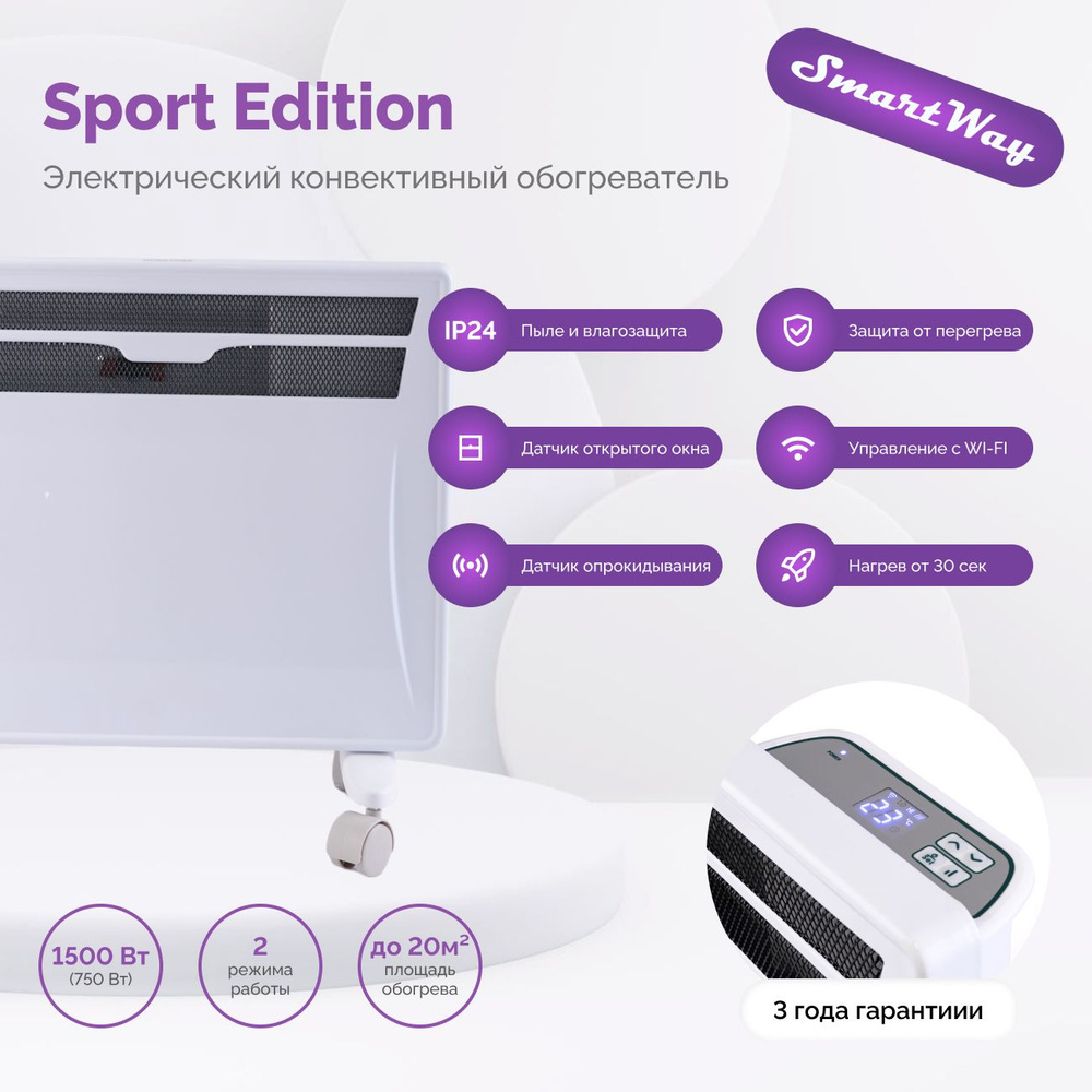 Обогреватель SmartWay Digital Smart Wi-Fi SPORT Edition купить по выгодной  цене в интернет-магазине OZON (1413574049)