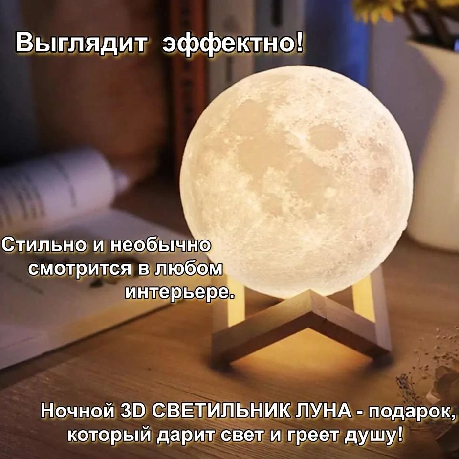 Купить Светильник светодиодный настольный Луна 15 см, Ночник 3D Moon ...