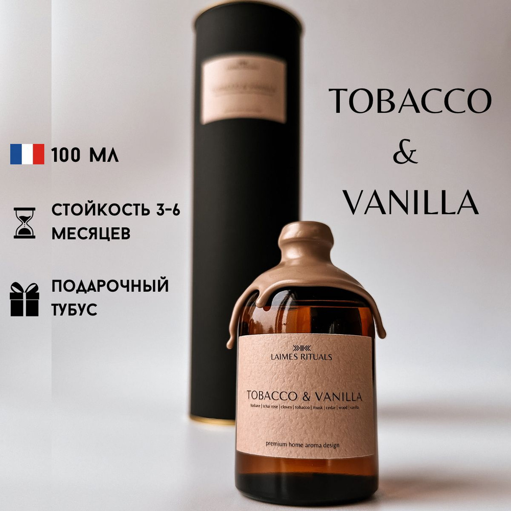 Ароматизатор для дома с палочками TOBACCO VANILLE от LAIMES RITUALS /  диффузор табак ваниль / 100 мл