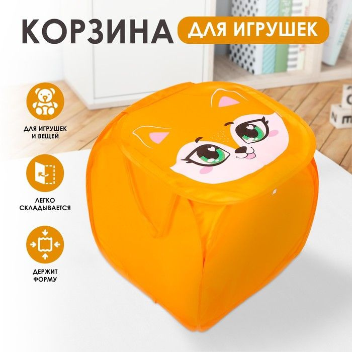 Корзина для хранения игрушек Лисёнок с крышкой, 45 х 45 х 43 см, оранжевая  #1