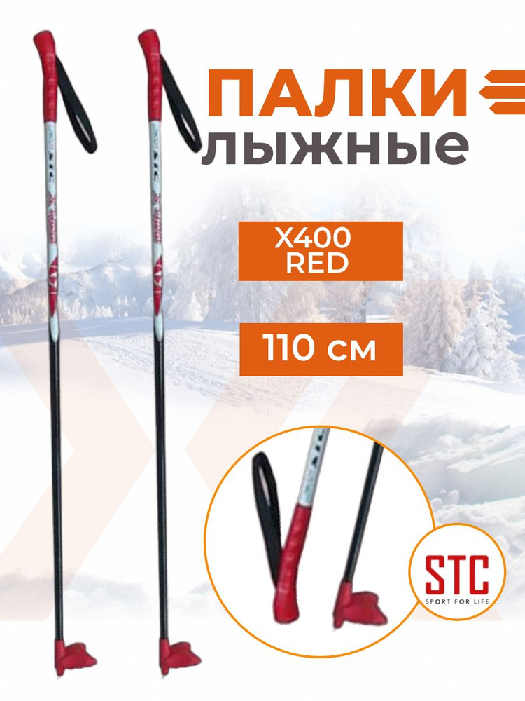 Беговые лыжные палки STC X400 Red 110 см для детей 100% стекловолокно  #1