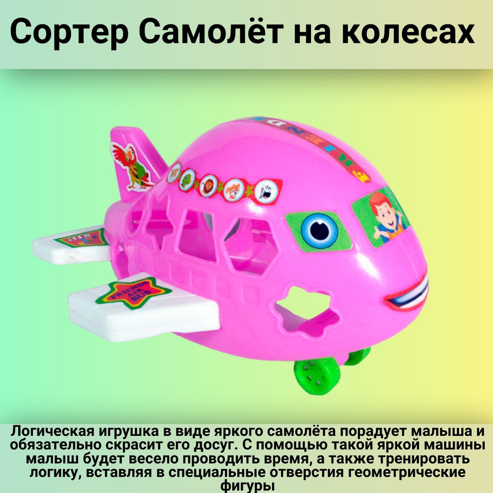 Развивающая игрушка сортер каталка Самолёт для малышей  #1