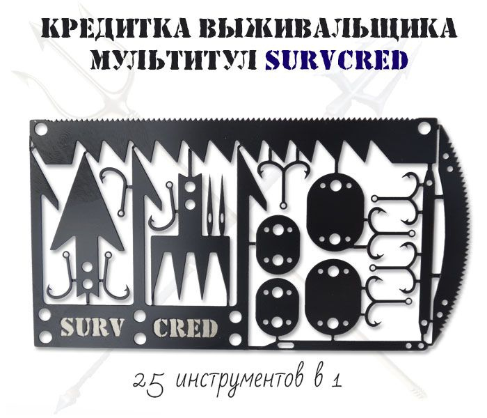 Мультитул-кредитка, карта выживальщика, набор инструментов для ...