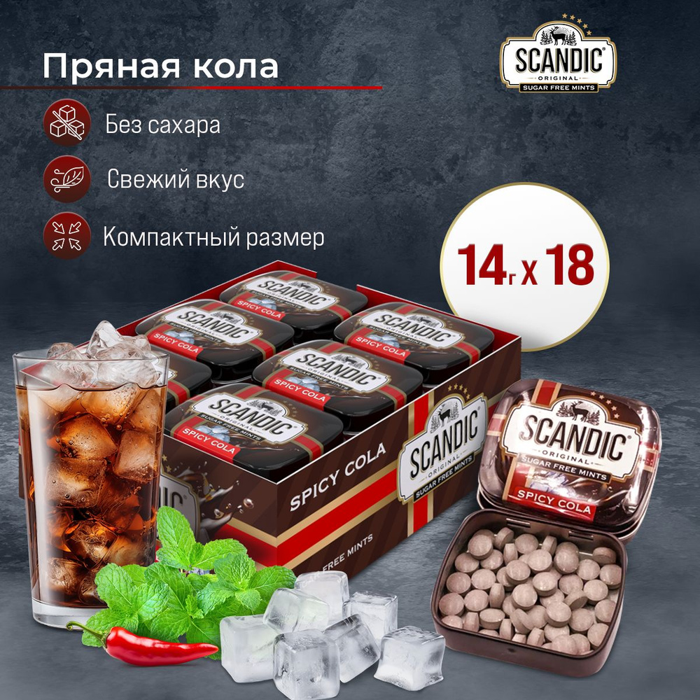 Конфеты без сахара и глютена SCANDIC Кока кола, 18 шт, освежающие драже ...