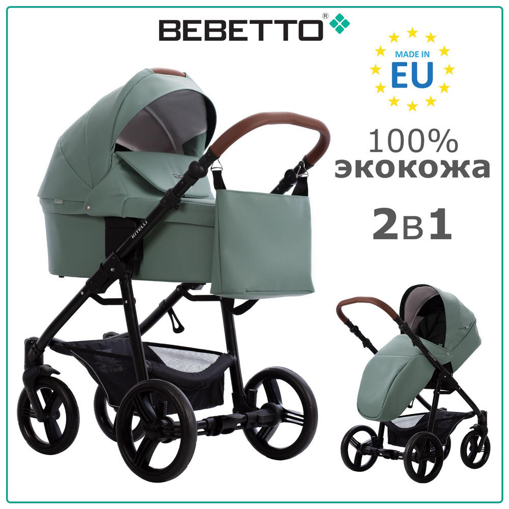 Коляска детская универсальная 2 в 1 Bebetto Kitelli PRO (100% экокожа) / 07 / серо-мятная экокожа, рама #1