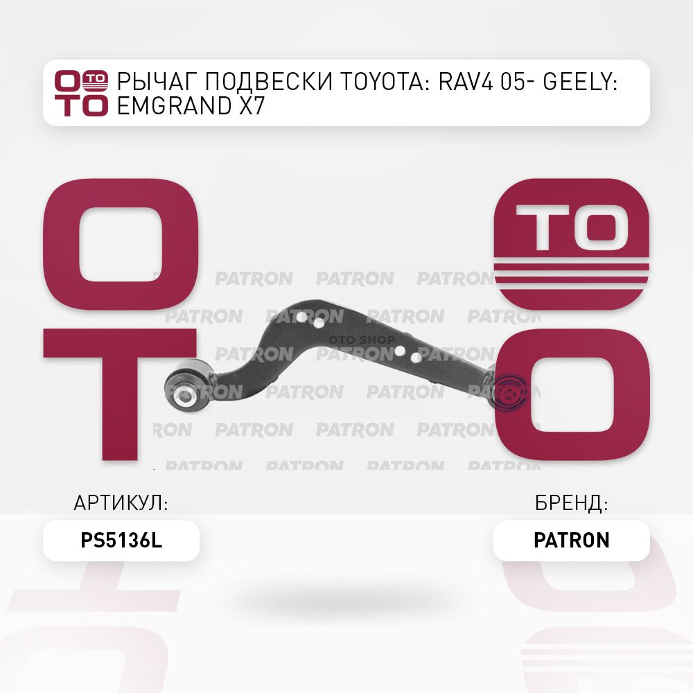 Рычаг подвески Toyota ( Тойота Тоёта Таёта ): RAV4 ( РАВ4 / РАФ4 ) 05 ...
