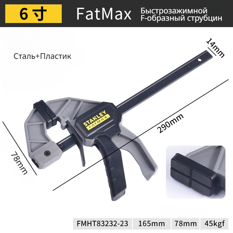 Stanley столярные быстрозажимные F-образные струбцины, большие ...