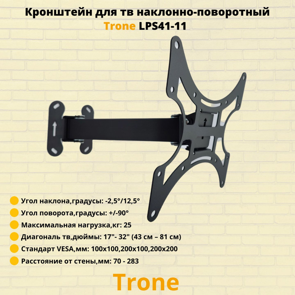 Кронштейн для телевизора на стену наклонно-поворотный с диагональю 17