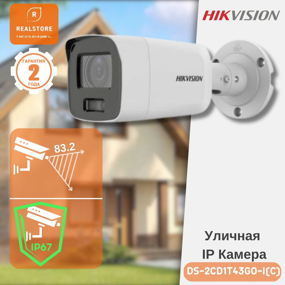 Hikvision DS-2CD1T43G0-I(C) (4.0mm) IP Камера, цилиндрическая