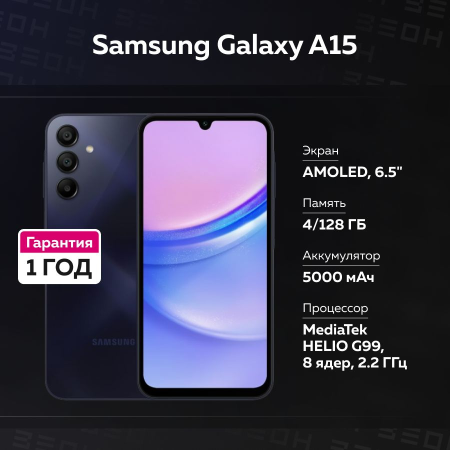 Смартфон Samsung Galaxy A15 SM-A155F - купить по выгодной цене в ...