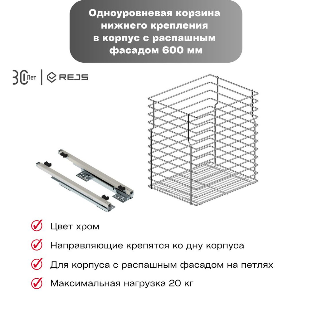 Одноуровневая корзина Cargo Mini нижнего крепления Linia Variant MULTI в корпус с распашным фасадом 600 #1