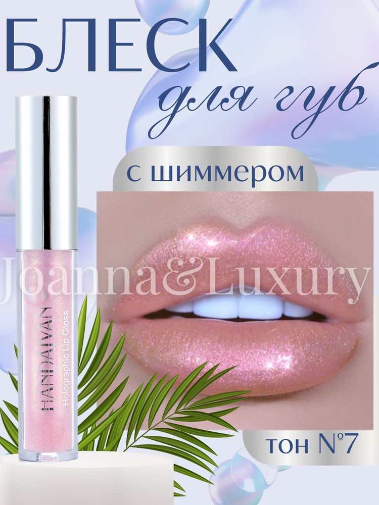 Блеск для губ купить на OZON по низкой цене (1956979594)