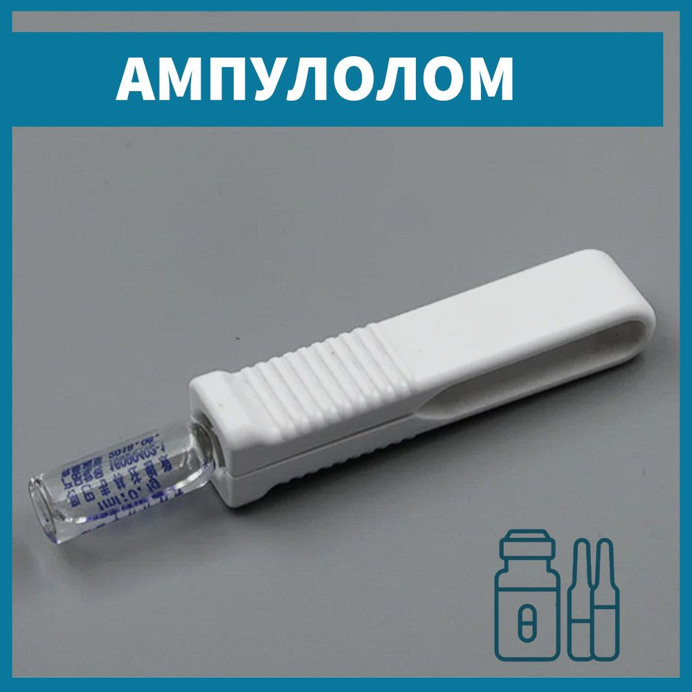 Нож для вскрытия ампул, 70мм, 1шт купить на OZON по низкой цене ...