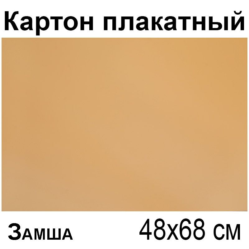 Цветной картон 48*68см, 5л., мелованный, замша, 380г/м2 - купить с ...