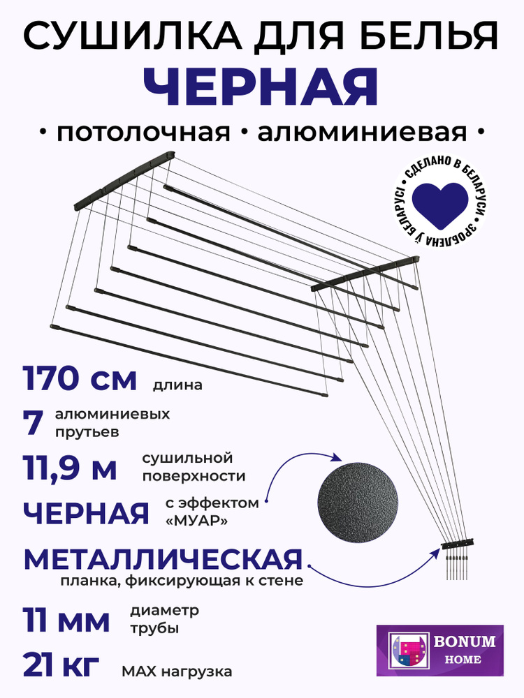 Сушилка для белья потолочная,черная,170см.7прутьев,навесная,алюминиевая.Беларусь.  #1