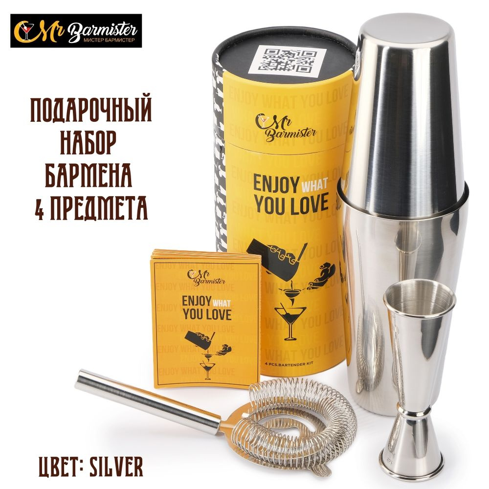 Подарочный набор бармена для приготовления коктейлей 4 предмета, Silver,  изготовлен из нержавеющей стали. Подарок оригинальный, качественный и ...