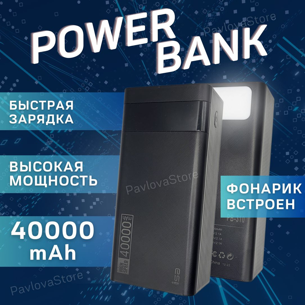 Внешний аккумулятор (Power Bank) ISA внешний_USB_USB  Type-C_microUSB_Lightning - купить по выгодным ценам в интернет-магазине  OZON (1400669045)