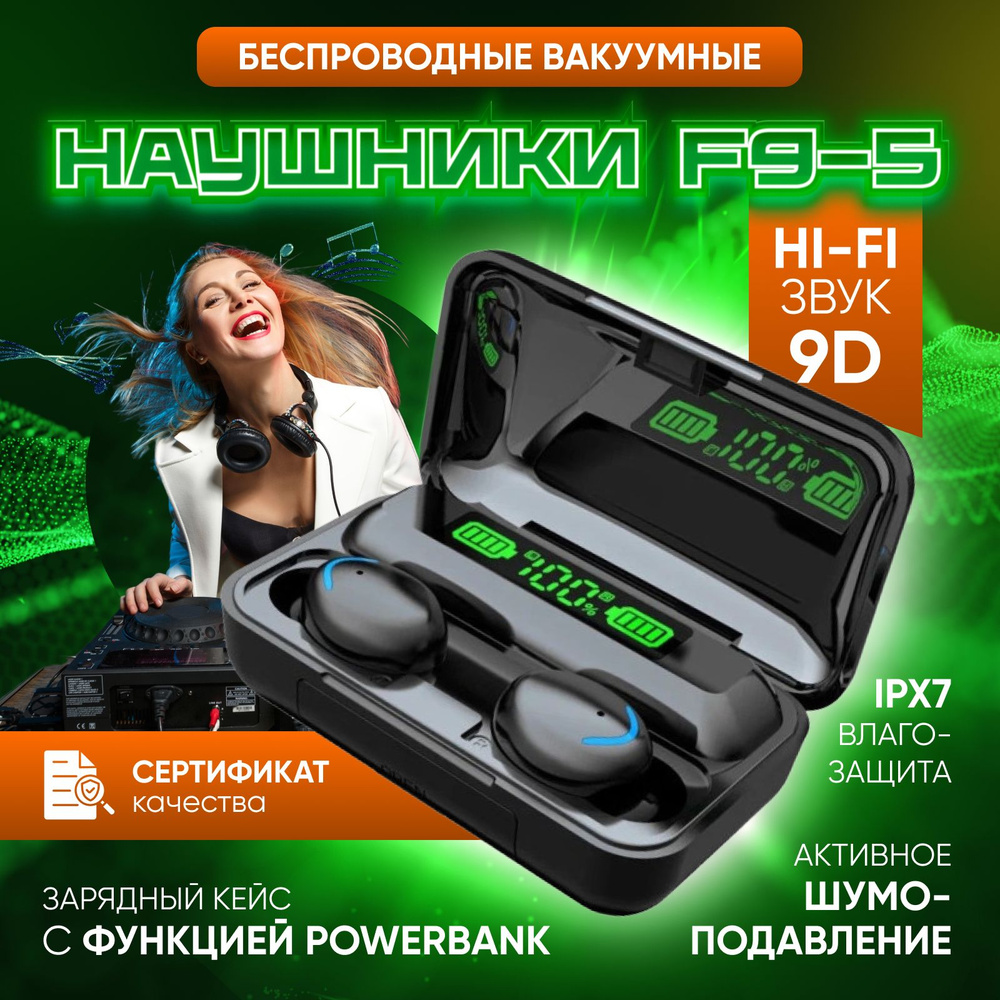 Беспроводные наушники TWS F9-5 с микрофоном, черные