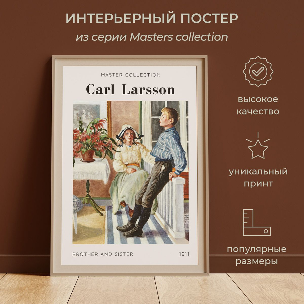Интерьерный постер от idee fixe "Карл Ларссон" 50х70 без паспарту и рамы. Серия Masters Collection No #1