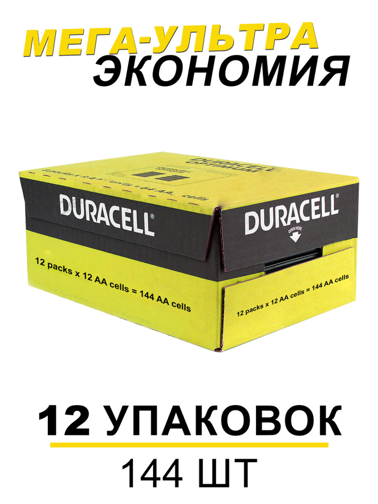 Батарейки щелочные (алкалиновые) Duracell Basic АА, 1,5В, 144шт ...