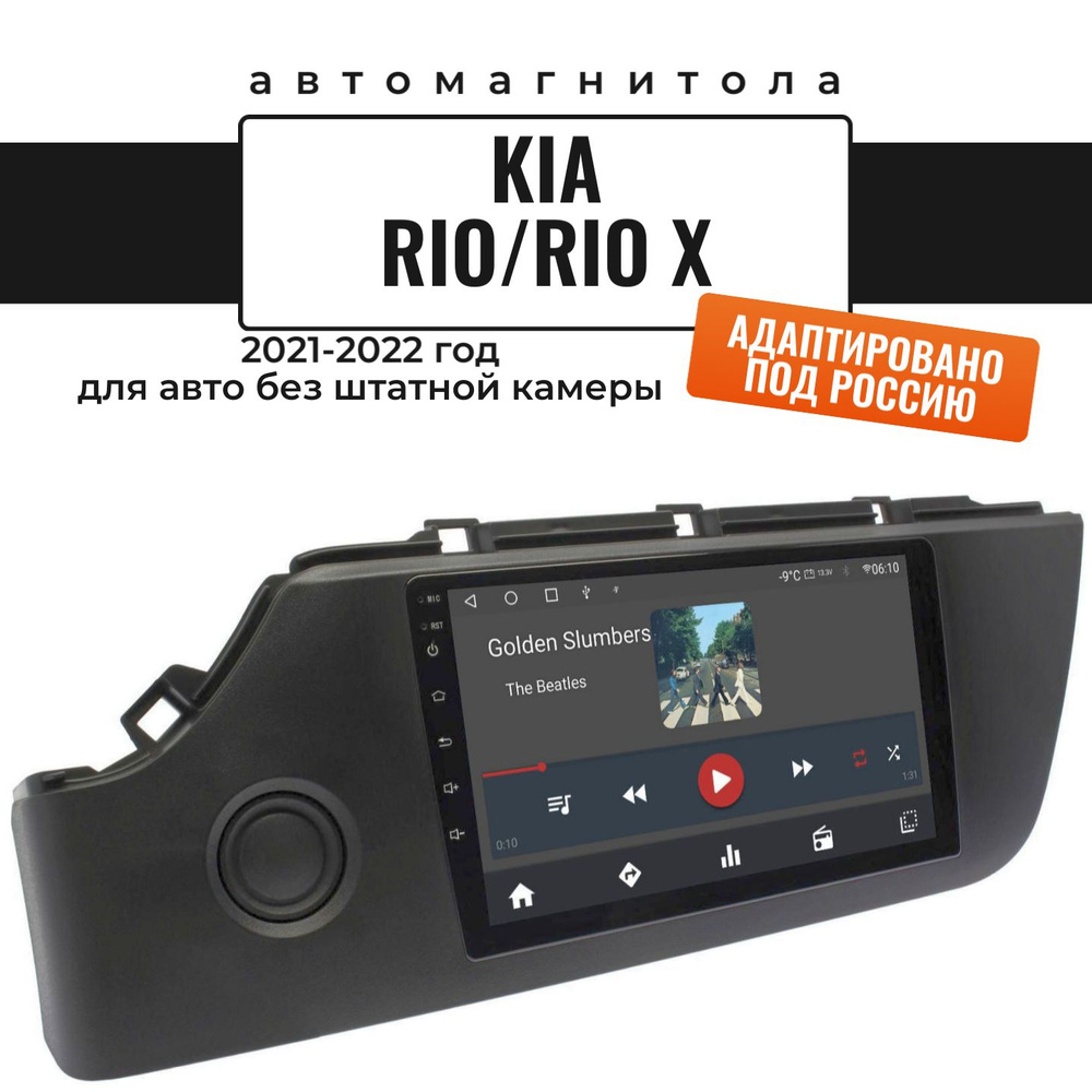 Автомагнитола для Rio/Rio X 2021-2022 (8 ядер, 8/128 ГБ, SIM-слот ...