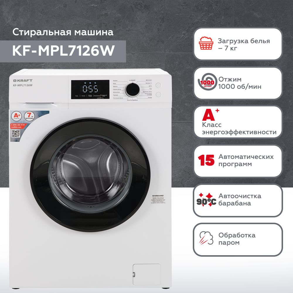 Стиральная машина KRAFT KF-MPL7126W, белый - купить по выгодной цене в  интернет-магазине OZON (1409960010)