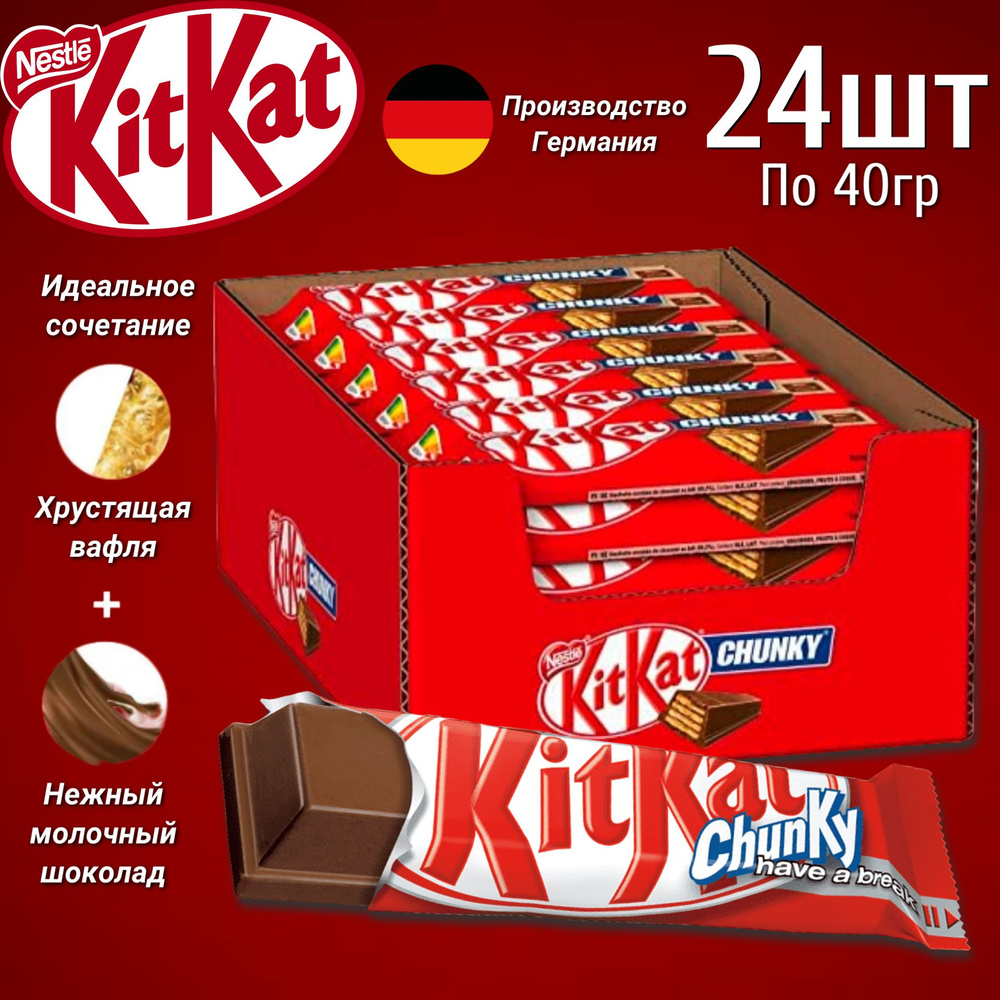 Молочный шоколад KitKat Chunky 24 шт по 40г / Набор шоколадных батончиков КитКат с хрустящей вафлей (Германия) #1