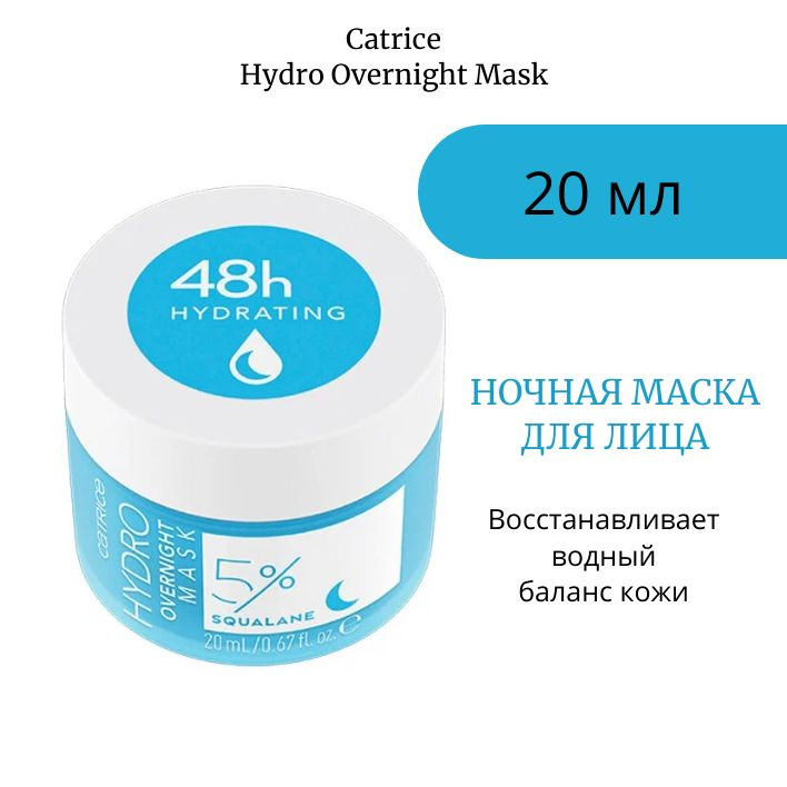Catrice Hydro Overnight Mask Ночная маска для лица, 20 мл купить с