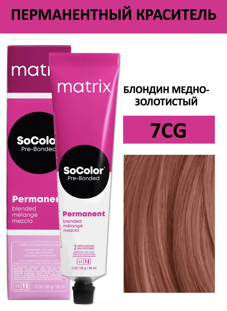 Matrix Карта цветов Socolor beauty