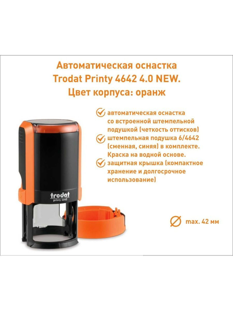 Оснастка для печати Trodat Printy 4642 #1