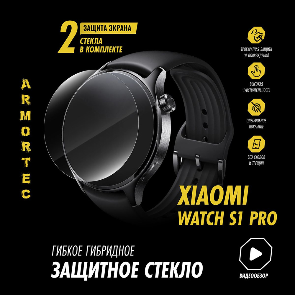 Защитное стекло на Xiaomi Watch S1 Pro #1