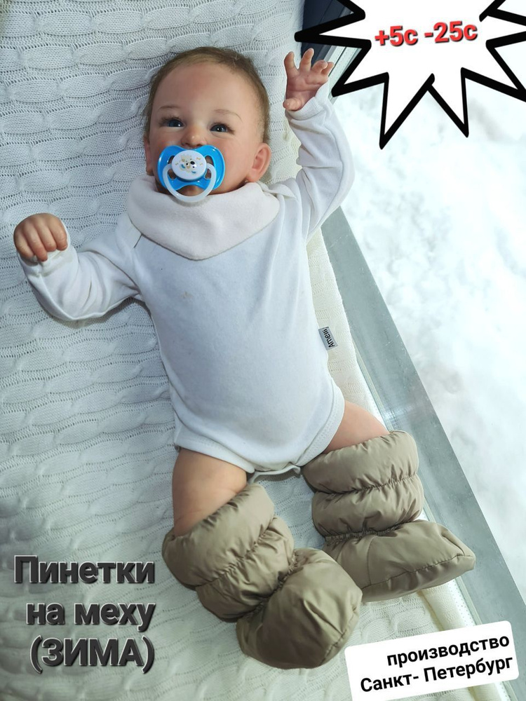 Пинетки BABYBEST #1