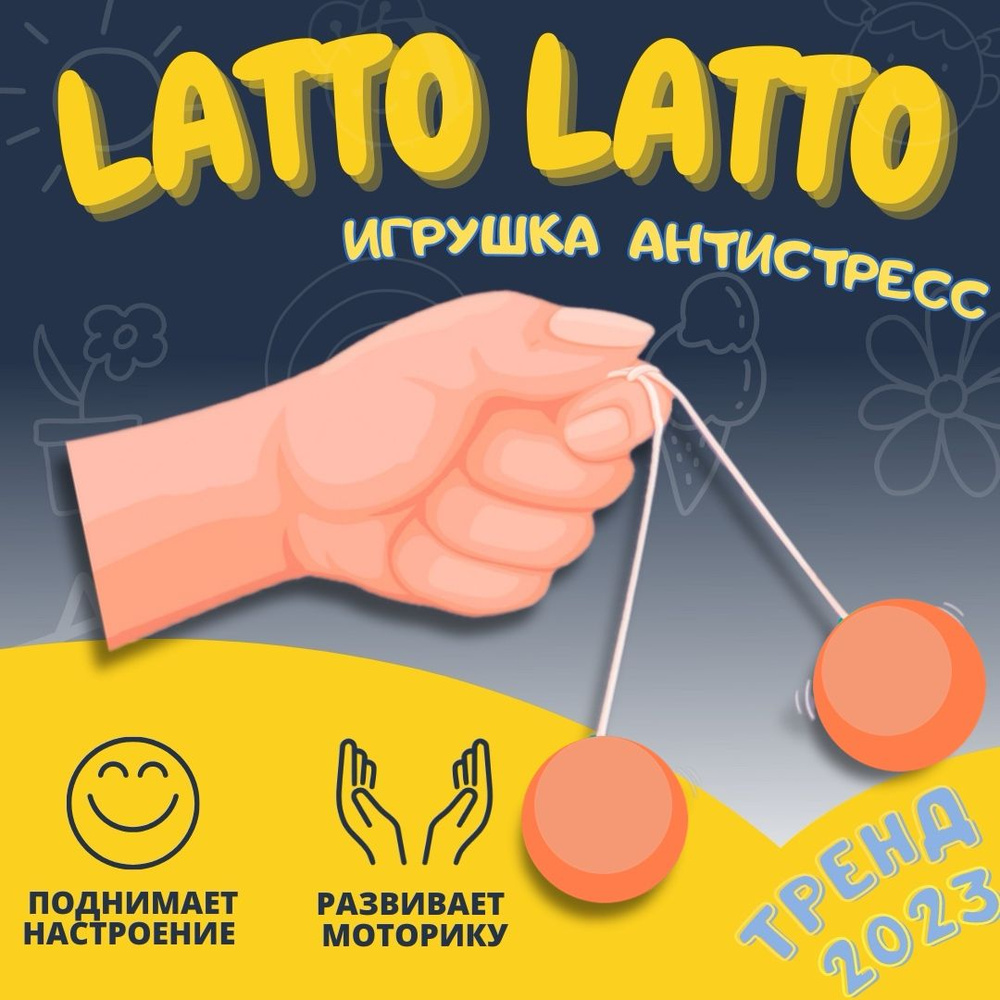 Latto Latto - Антистресс / Шарики на веревке clackers / Красный - купить с  доставкой по выгодным ценам в интернет-магазине OZON (1414711410)