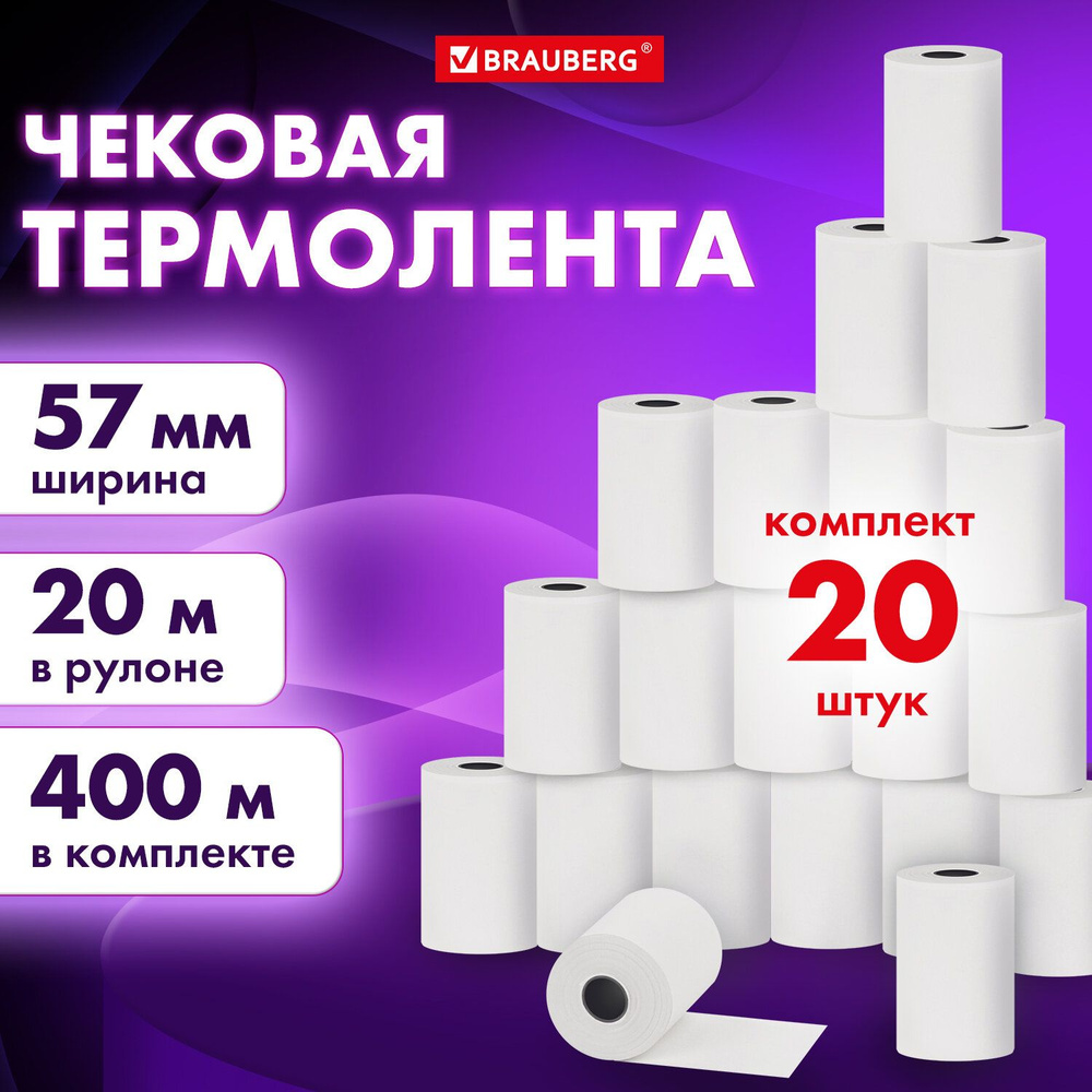 Чековая лента 57 мм термобумага для кассы, терминалов, онлайн касс ...