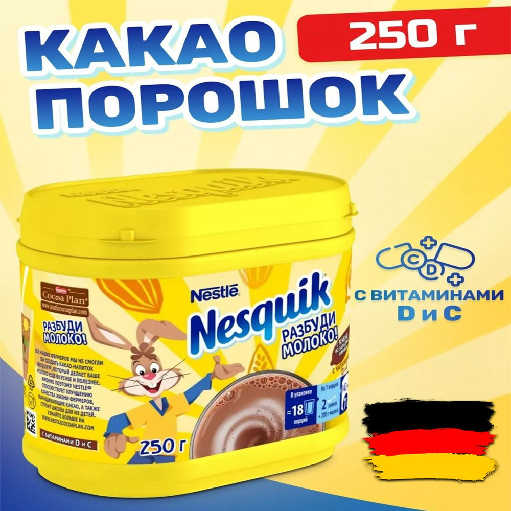 Какао напиток быстрорастворимый Nesquik, 250 г #1