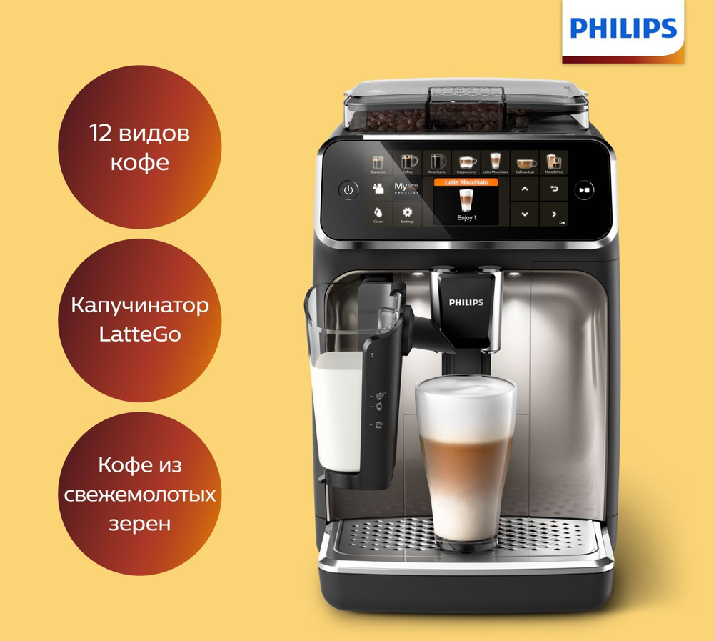 Автоматическая кофемашина Philips EP5447/90 LatteGo, черный