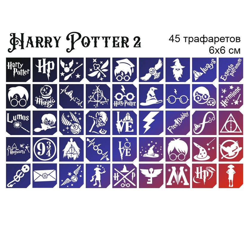 Трафареты для тату Harry Potter 2 #1