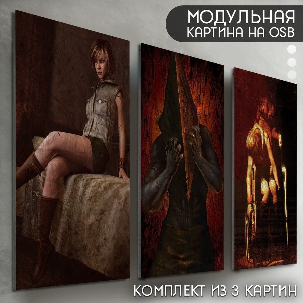 Модульная картина на рельефной доске ОСП "игры Silent Hill (Сайлент ...