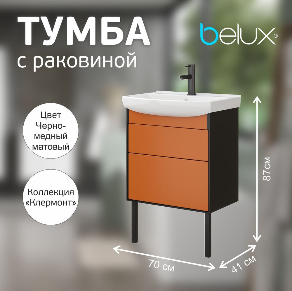 Belux Тумба с раковиной, 70х41х87 см, Тумба напольная с раковиной в ...